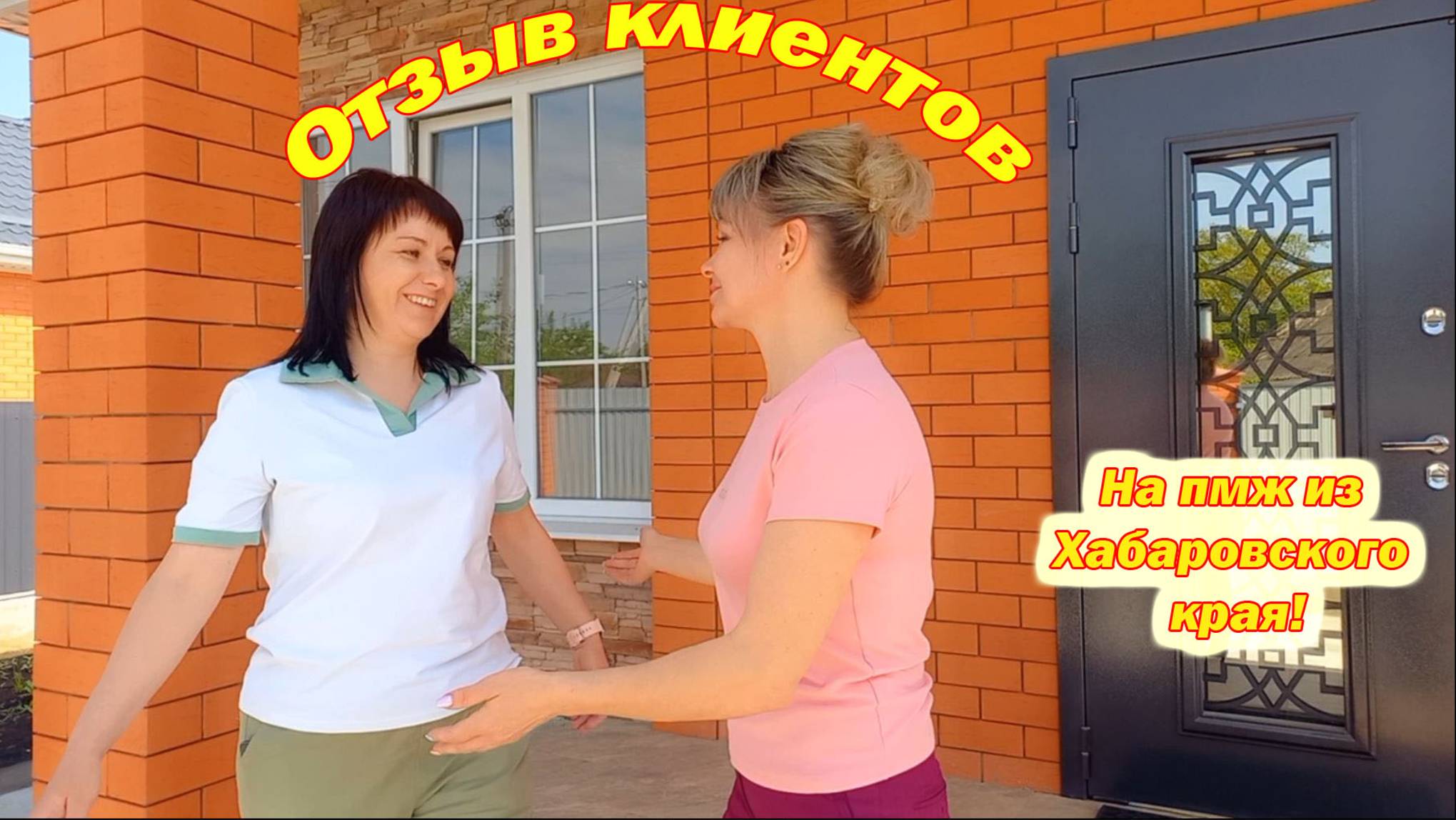 ✅Отзыв клиента. Купили дом в городе Белореченск Краснодарского края.