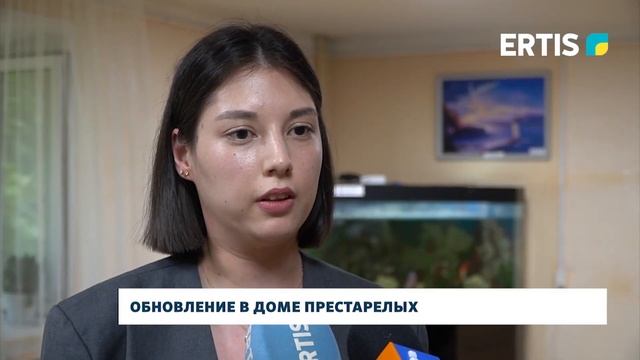 Обновление в доме престарелых