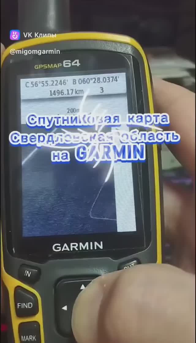 Спутниковая карта Свердловской области на Garmin
