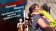 Мужское Женское выпуск от 07.05.2025 запись эфира