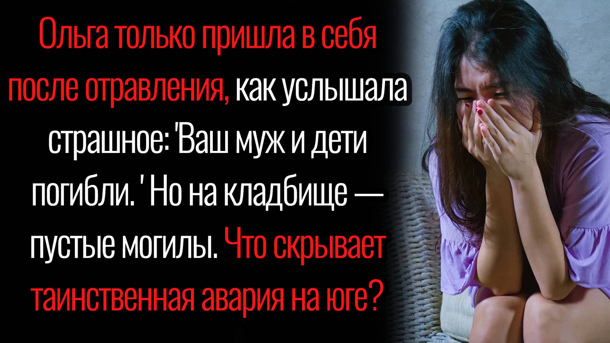 Истории из жизни. "Таинственная авария". Аудио рассказы