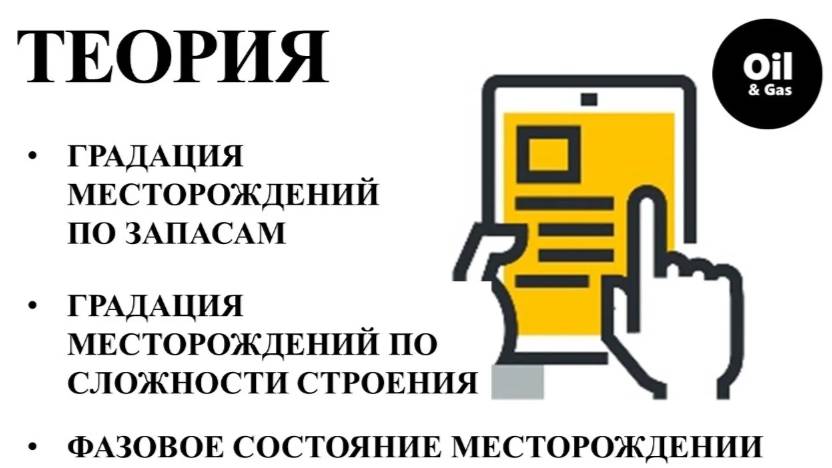 Геология. Классификация месторождений / Types of deposits
