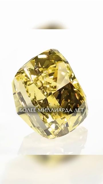 Вы будете в ШОКЕ, когда увидите ЭТОТ желтый бриллиант! #драгоценныекамни #бриллиант #камни