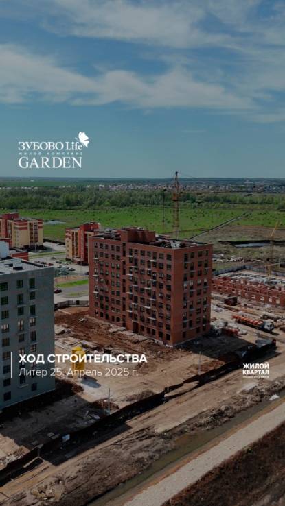 Ход строительства в ЖК "Зубово Life Garden". Литер 25 | апрель 2025 г. | ГК Жилой Квартал