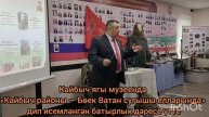 Кайбыч ягы музеенда «Кайбыч районы—Бөек Ватан сугышы елларында» дип исемләнгән батырлык дәресе үтте