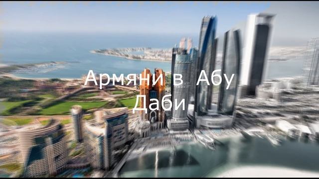 Garik J - Армяни в Абу Даби (Remix Bass)