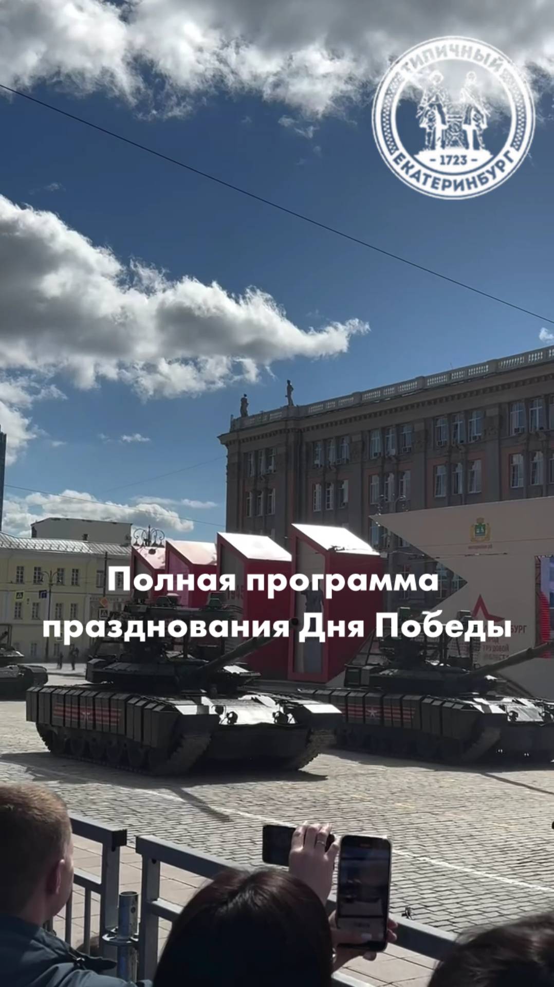 Полная программа празднования Дня Победы