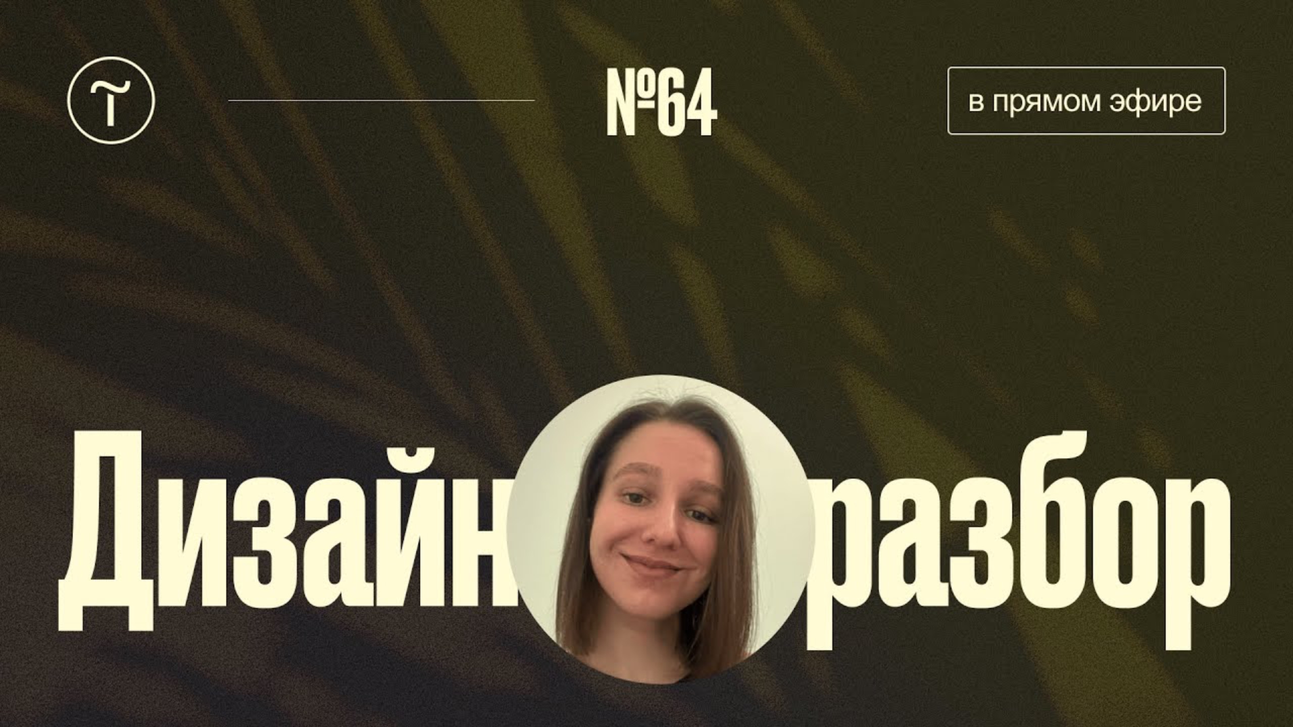 Дизайн разбор сайтов на Тильде — 06.03.2025
