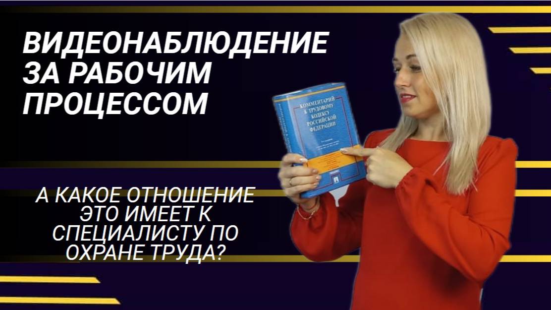 🟠 Как правильно организовать видеофиксацию трудового процесса