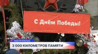 «Поезд Победы» завершил путешествие по стране и вернулся в Нижний Новгород
