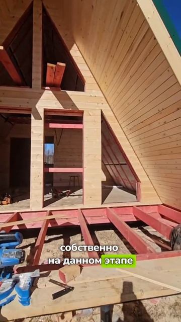 Строим A-Frame по проекту заказчика 🏠 #aframehouse  #стройка  #д