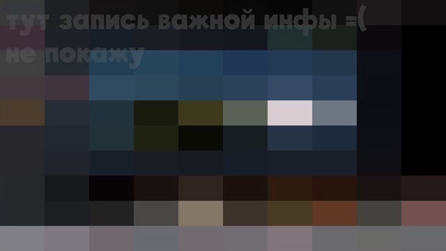 Никому не верю...