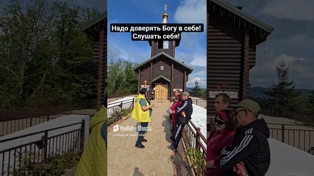 Доверие к Богу в себе! #shorts #shortvideo  #доверие #бог