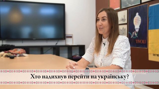 Що таке ПАЛЯНИЦЯ? / Як я перейшла на українську мову / Життя українців у Данії