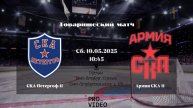 ХК "СКА Петергоф" 11 - ХК "Армия СКА" 11 | 10.05.2025