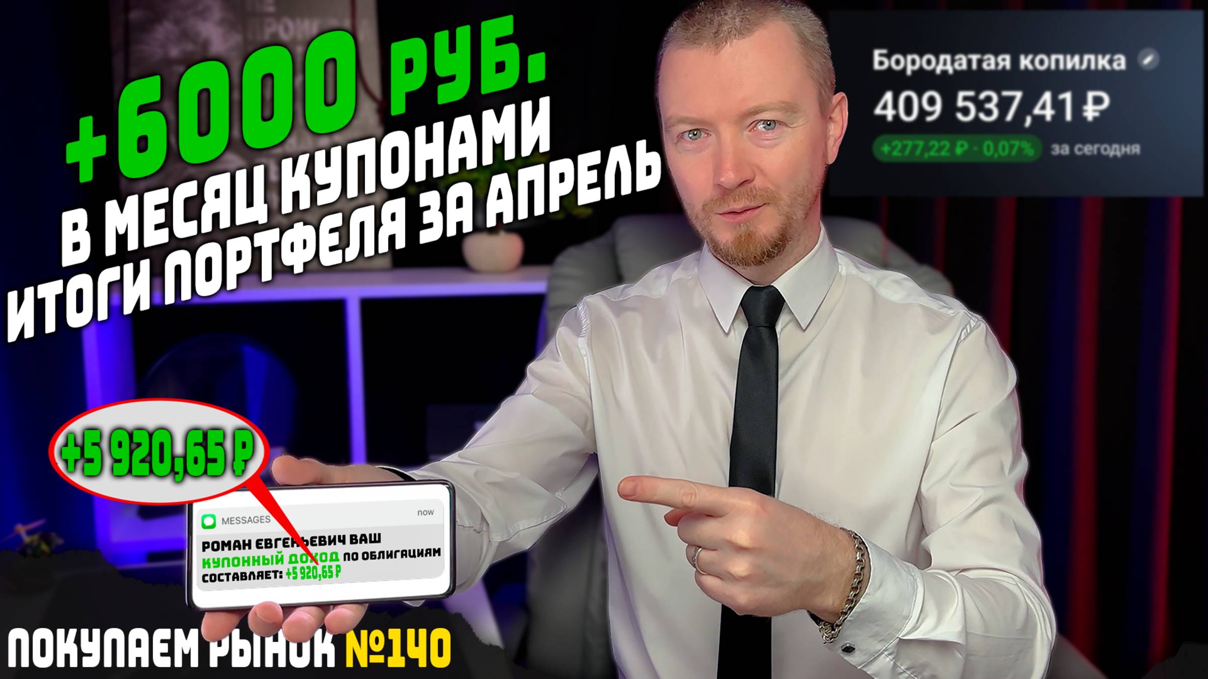 7500 руб. в облигации с доходностью до 30% - мои еженедельные инвестиции (140 выпуск)