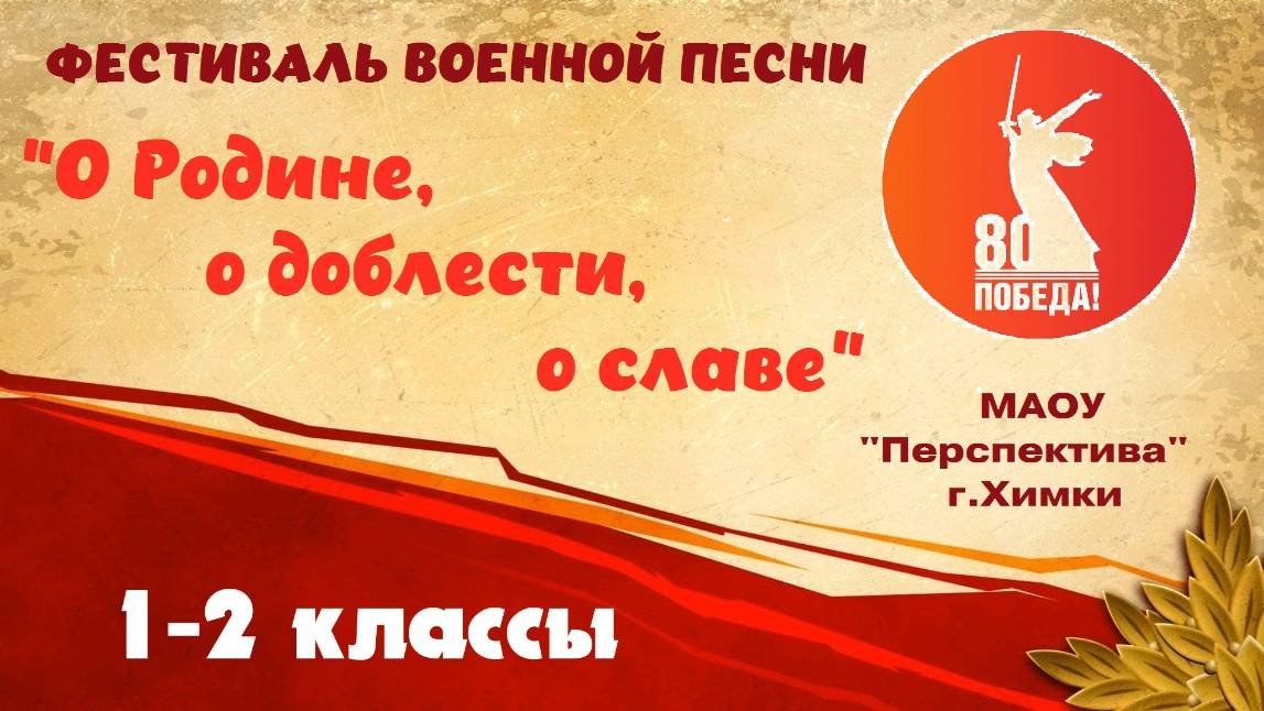 #Голос Победы