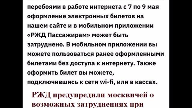 РЖД предупредили москвичей о возможных затруднениях при покупке онлайн-билетов