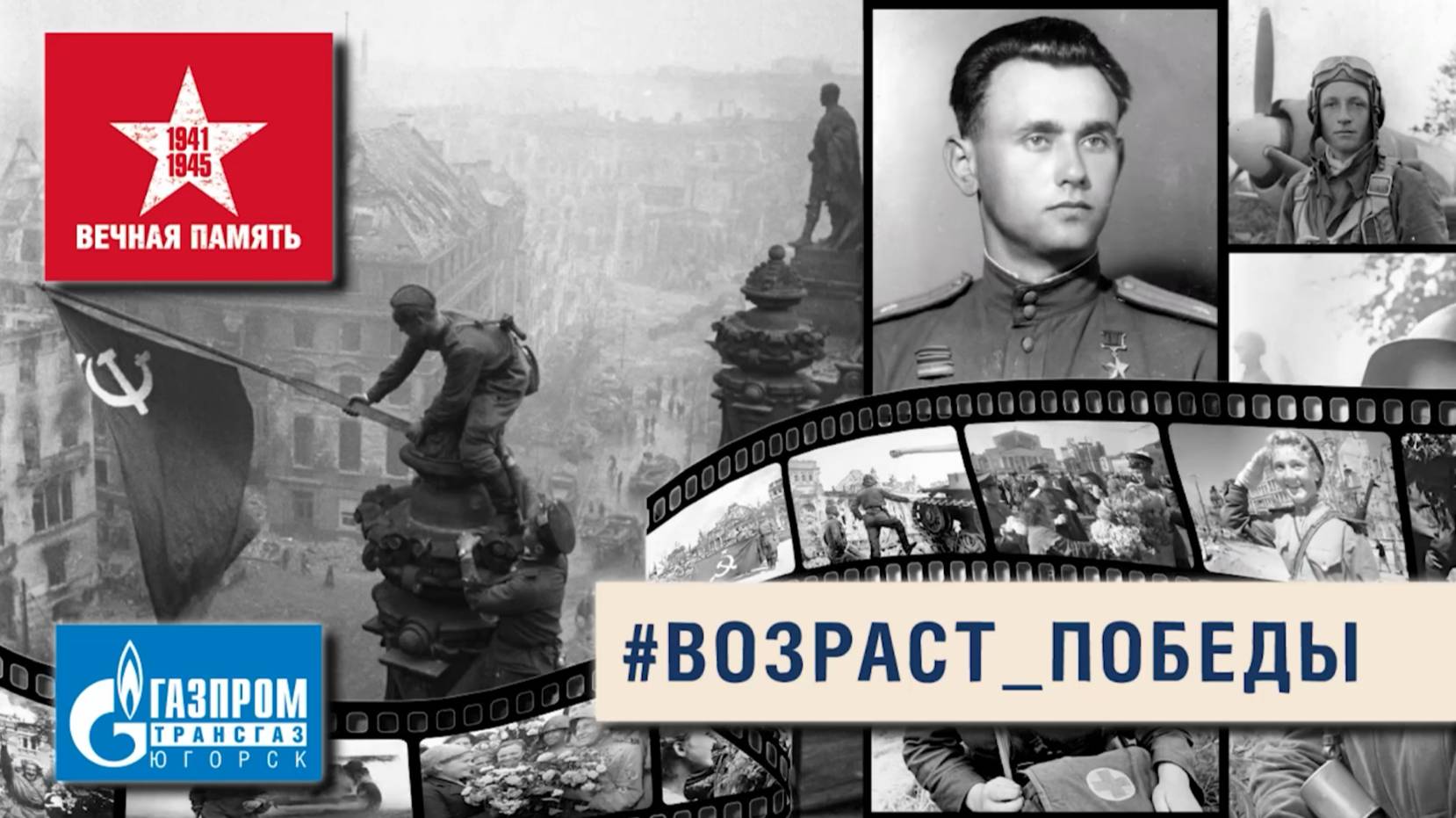Возраст Победы. Эпизод 13.