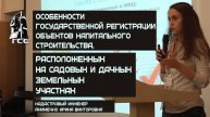 Особенности государственной регистрации ОКС