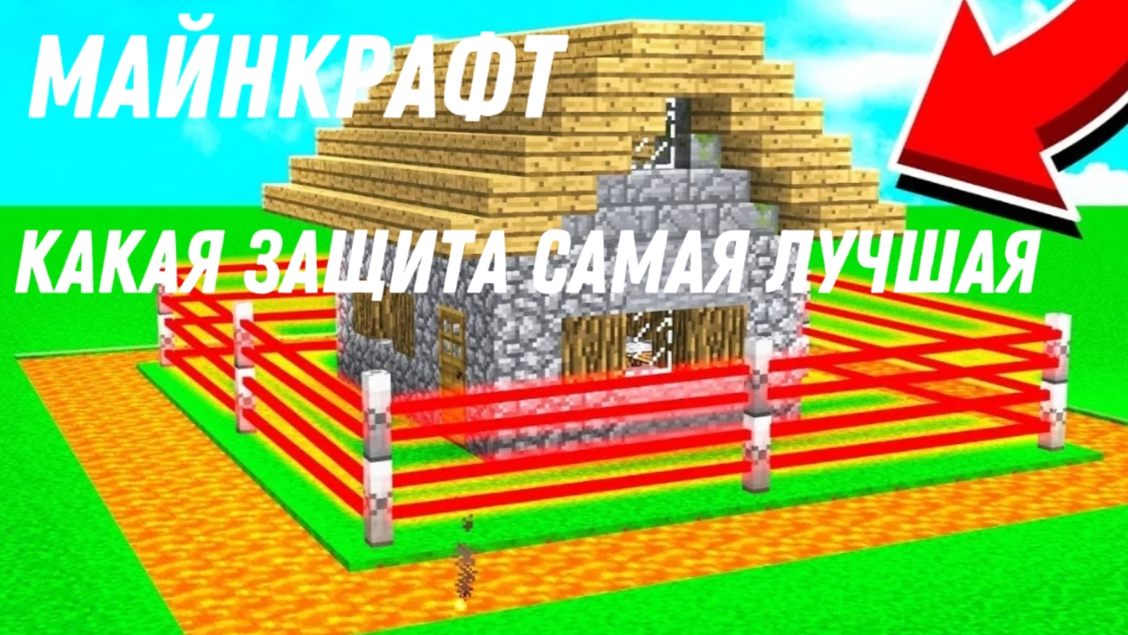 Какая защита лучшая в Майнкрафте