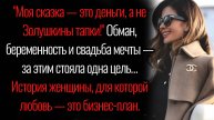 Истории из жизни. "Алые паруса". Аудио рассказы