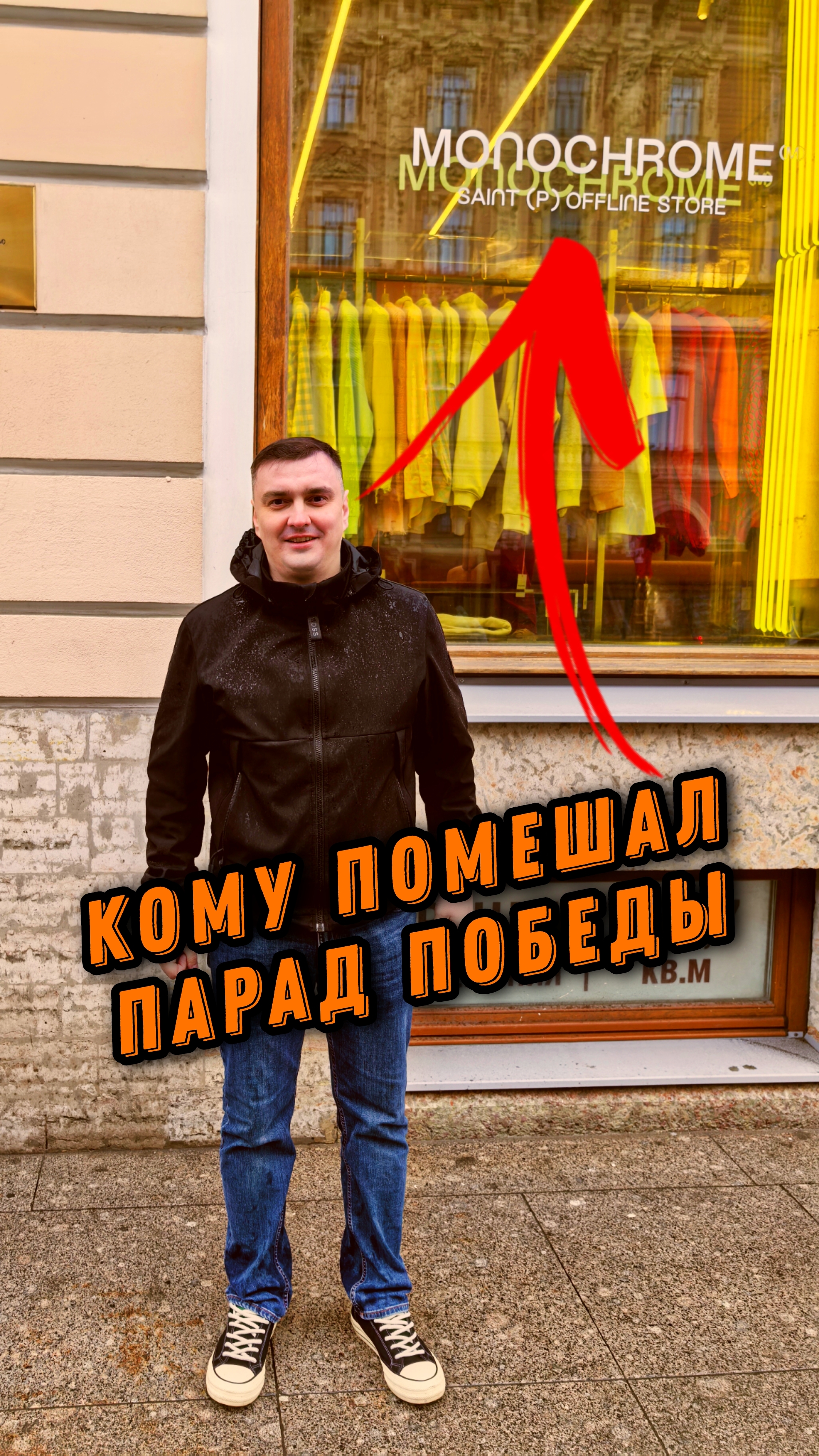 Если Монохрому мешает Парад Победы в центре, у меня есть для них прекрасное помещение в Мурино.