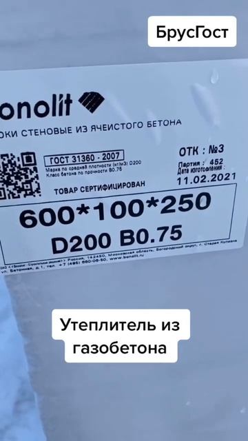 Утеплитель из газобетона #дом #building #строительство #woodw