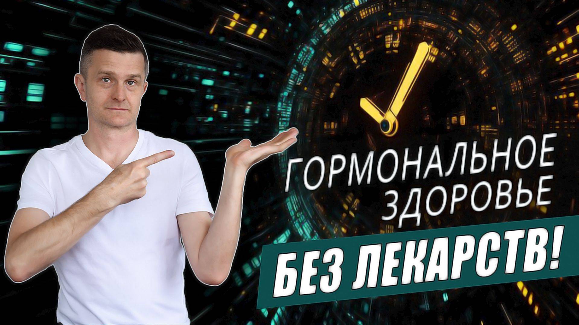 Гормональное расписание по дошам