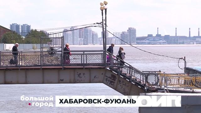 ХАБАРОВСК-ФУЮАНЬ_СЮЖЕТ_07.05.25