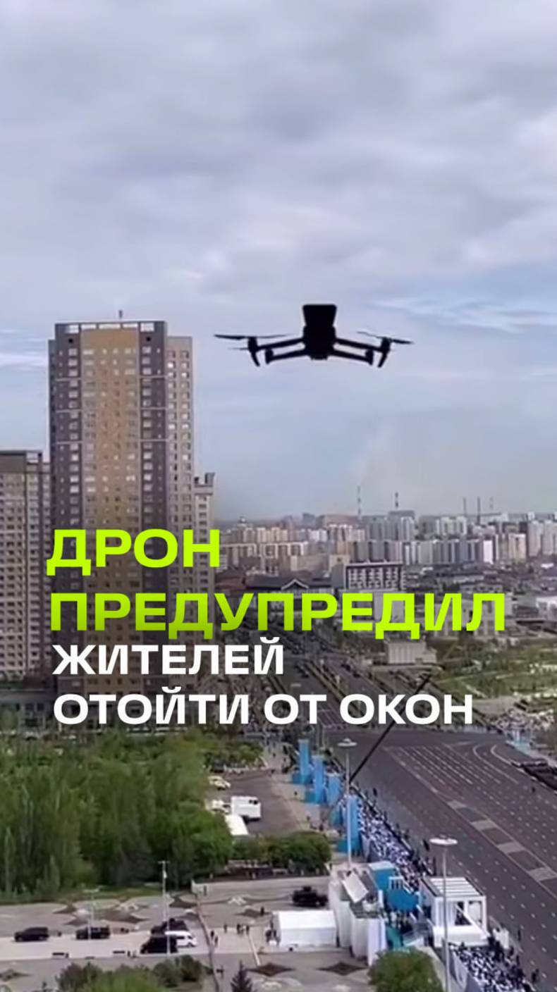 Дрон в Астане поднялся на 20-й этаж и велел женщине отойти от окна