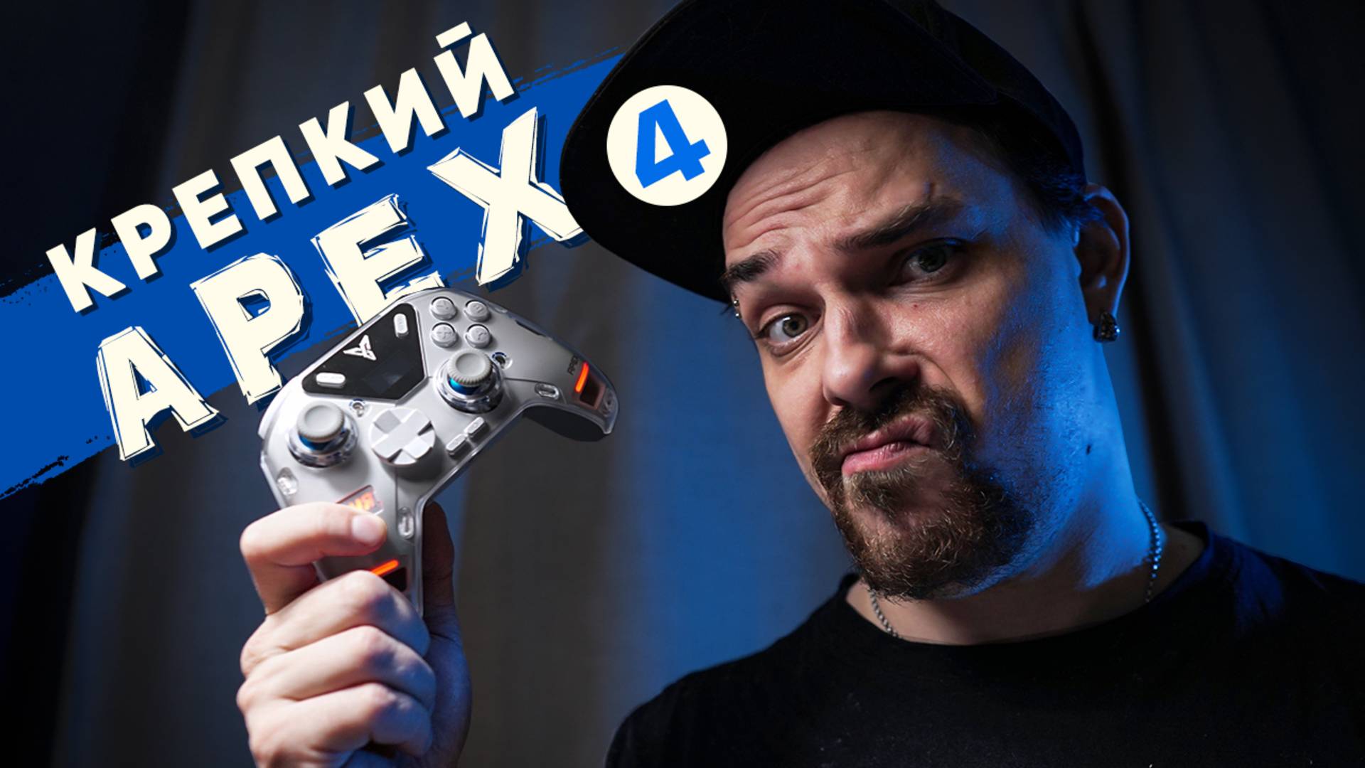 Нашпигованный геймпад для всего - Обзор и тесты Flydigi APEX 4