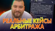 Как зарабатывают на крипто арбитраже обычные люди | Реальные кейсы пользователей