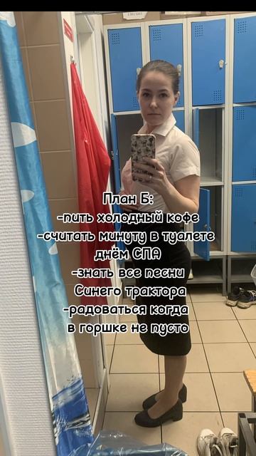 План Б круче