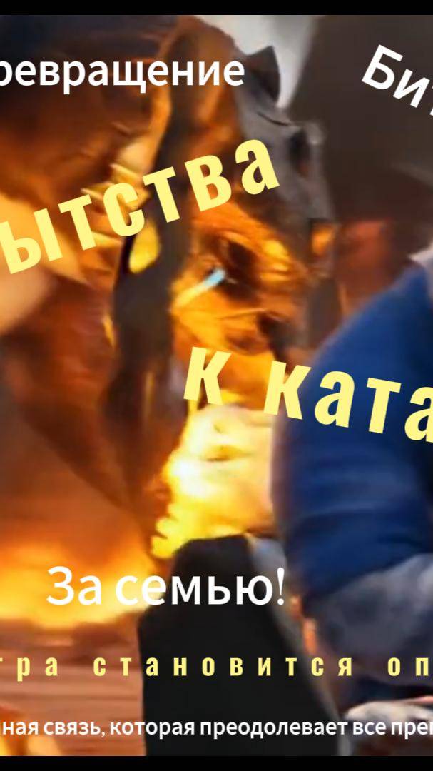 От любопытства к катастрофе!