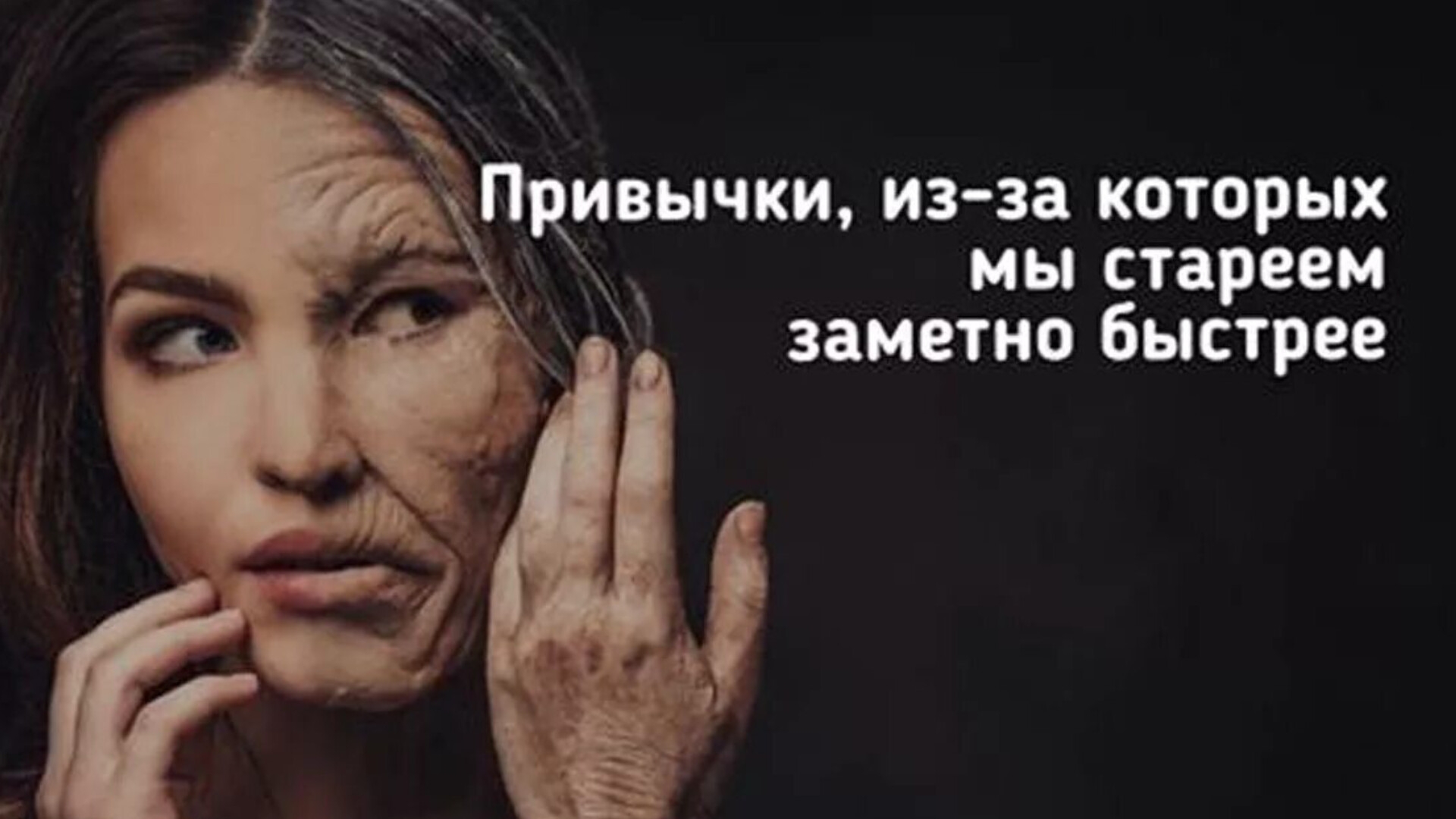 Почему некоторые люди Стареют быстрее других?