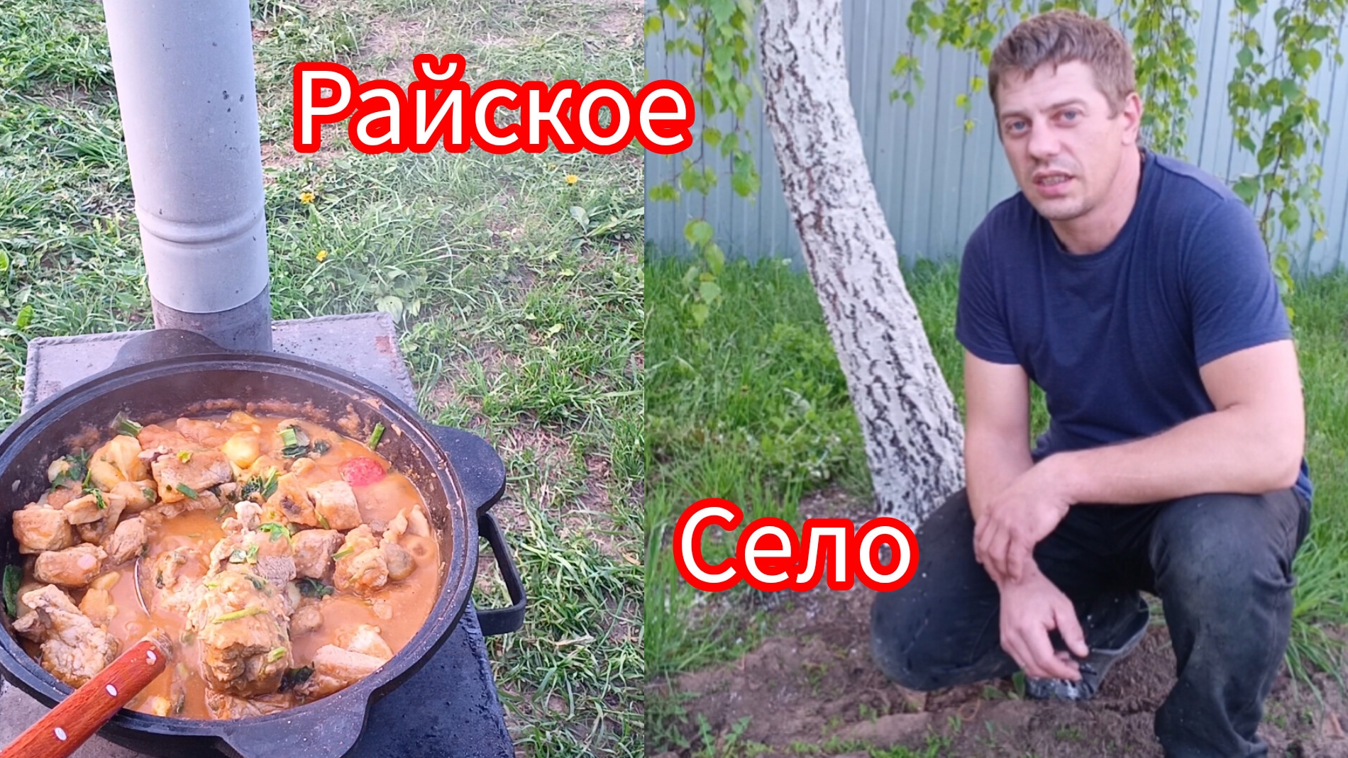 Сельские деньки ,работаем ,купил казан ..