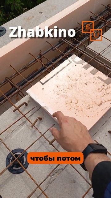 Закрепили газоблок, чтобы не упал на голову  #стройка #?