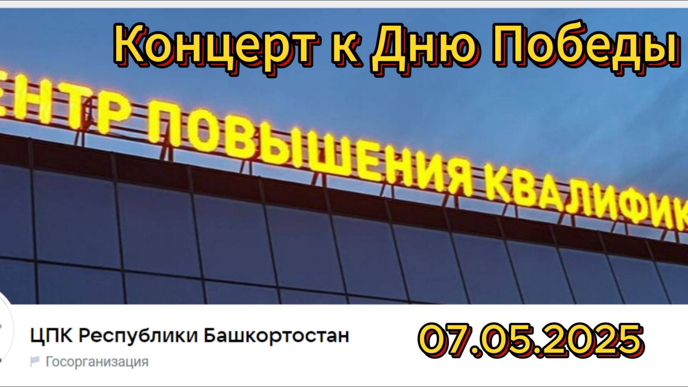 ЦПК 7 мая 2025