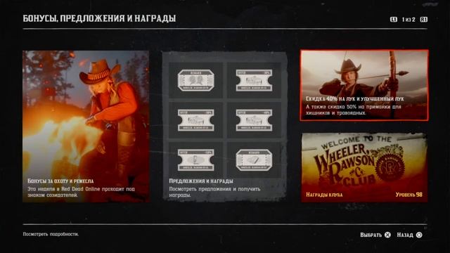 Еженедельное обновление Red Dead Online