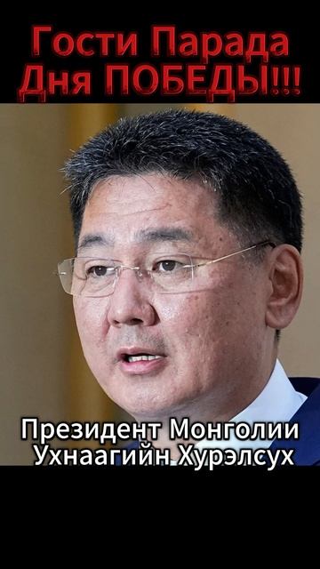 Гости Парада Дня Победы!!!