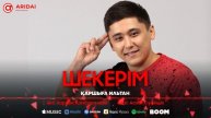 Қаршыға Ильтан - Шекерім / ARIDAI