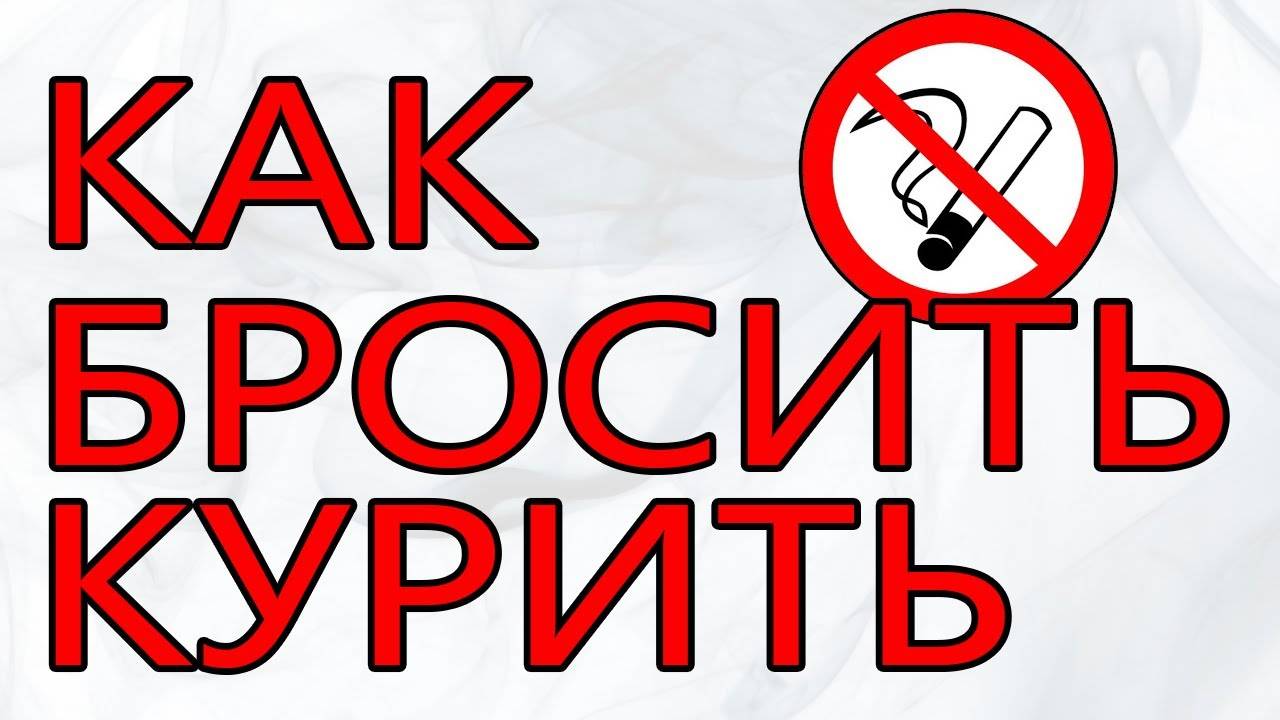 КУРЕНИЕ! Как бросить курить. Что это на тонком плане.