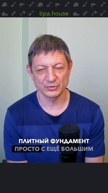 Лента – лучший фундамент самостройщика