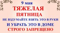 9 мая Глафиров День. Что нельзя делать 9 мая. Народные приметы и традиции