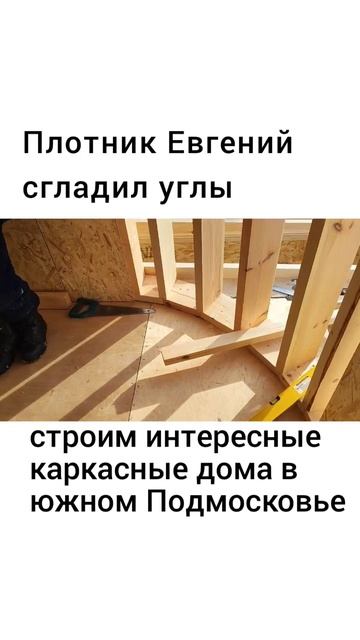 дом подводная лодка #каркасныйдом #плотник #архитекту?