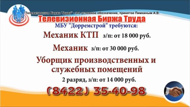 05 04 22 РАБОТА В УЛЬЯНОВСКЕ Телевизионная Биржа Труда 7