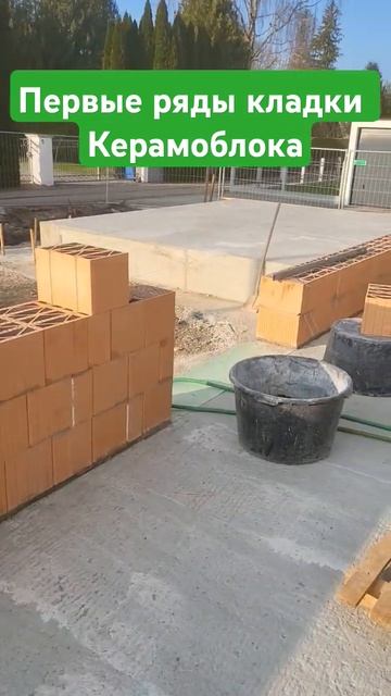 первые ряды кладки блоков