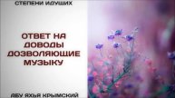 Ответ на доводы, дозволяющие музыку Абу Яхья Крымский