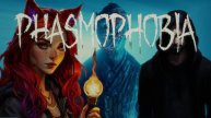 За Олегом! | Phasmophobia
